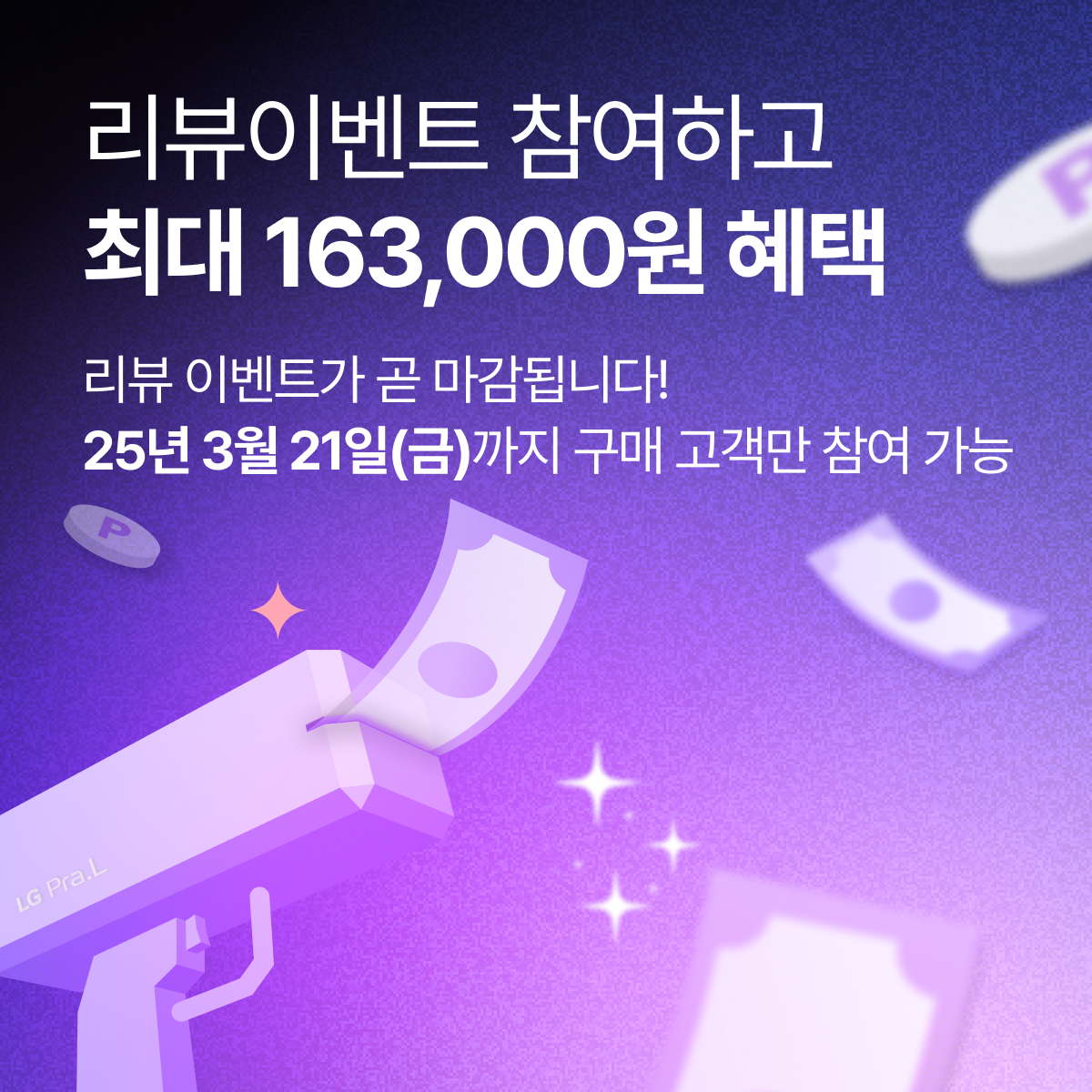 popup_리뷰이벤트